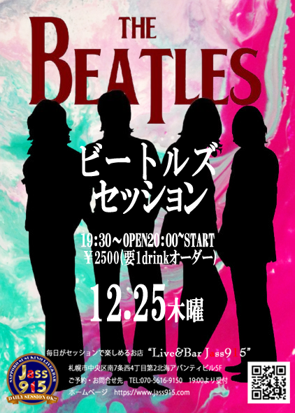 ビートルズセッション