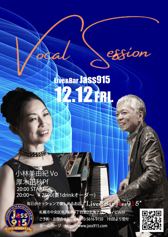 ボーカルセッション