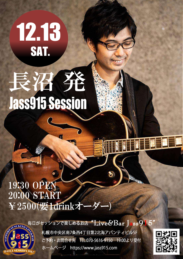 JASS915セッション