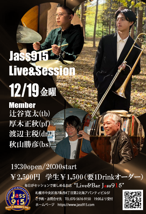 Jass915ライブ&セッション