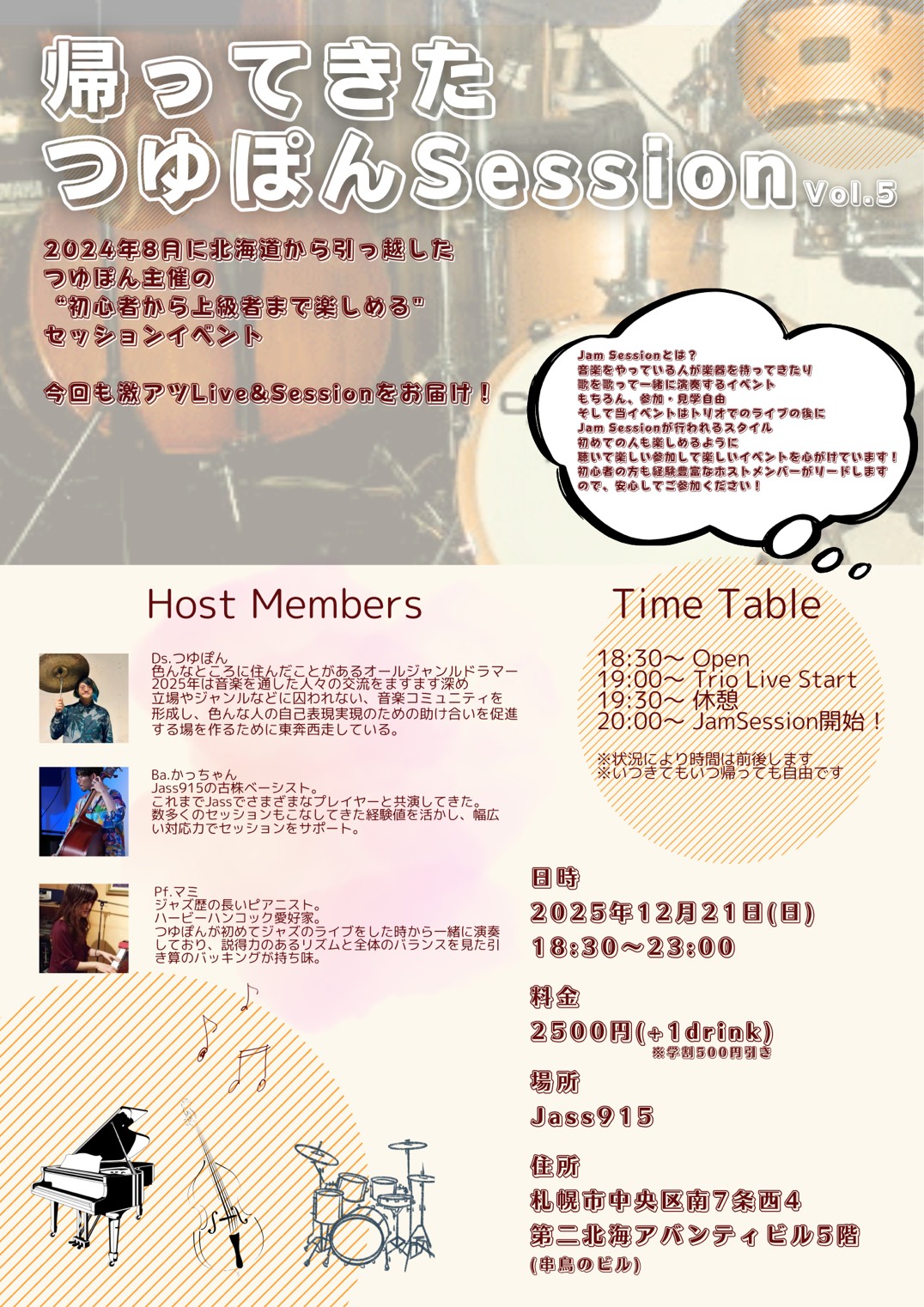 つゆぽんセッション