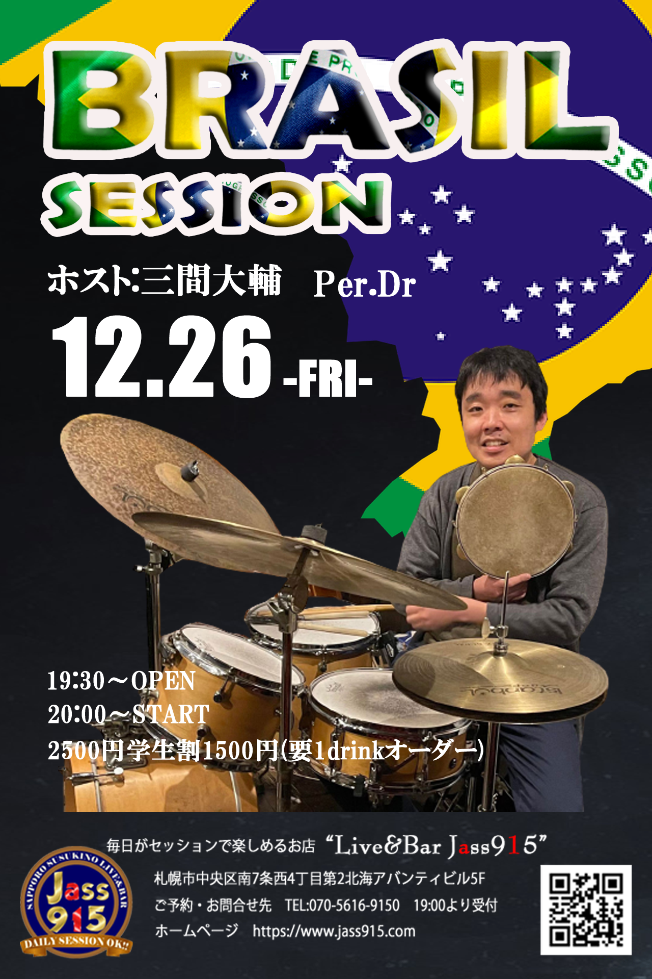 ブラジルセッション