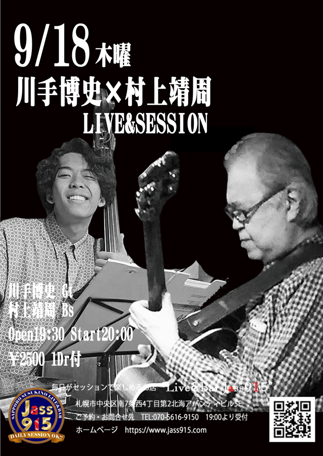 川手博ライブ&セッション