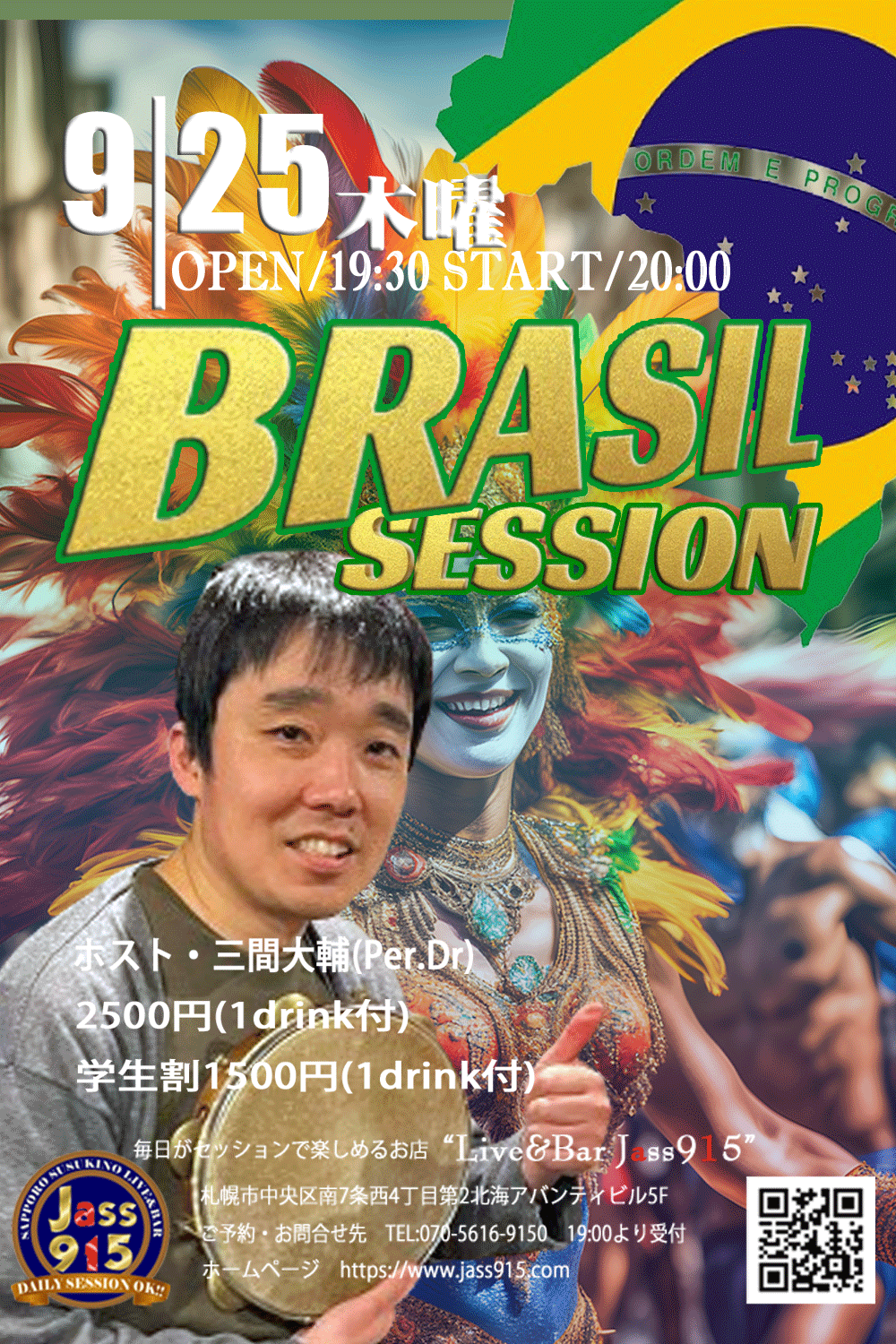Jass915ブラジルセッション